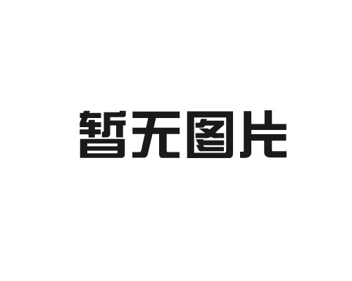 千斤頂所用的液壓油黏度過(guò)高或過(guò)低時(shí)會(huì)出現(xiàn)的情況？